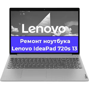 Замена материнской платы на ноутбуке Lenovo IdeaPad 720s 13 в Перми